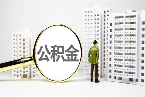 酒泉封存6个月没有离职证明（公积金封存6年,没离职证明）